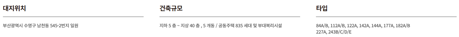 써밋리미티드 남천 모델하우스_사업개요2